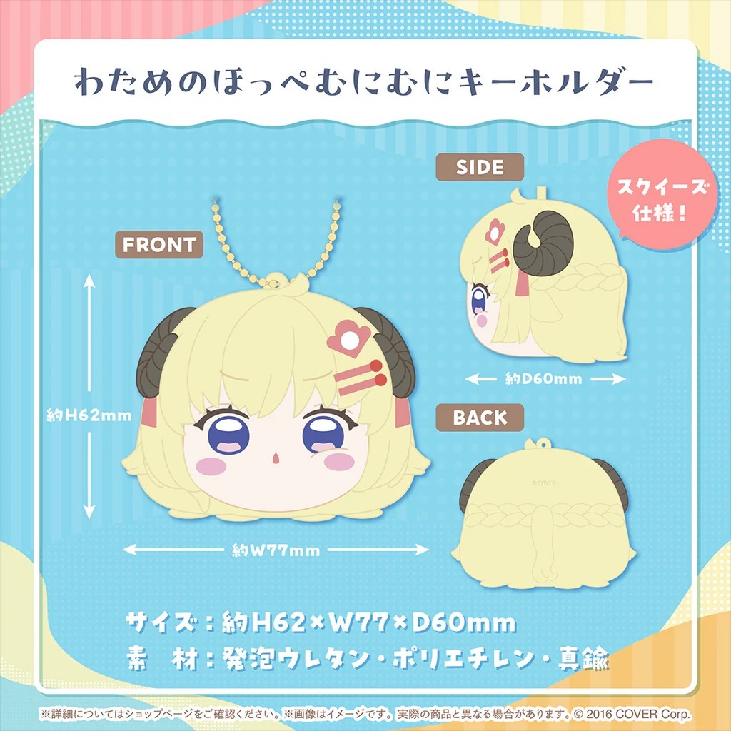 全新 hololive 角卷綿芽 角巻わため 誕生日記念2024 WTM 綿芽的Q彈小臉鑰匙圈 收藏 收藏 週邊 周邊