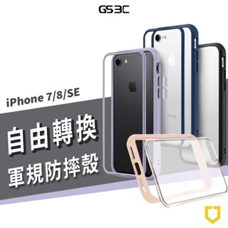 犀牛盾 MOD NX iPhone 7/8 Plus SE 2代/3代 軍規 耐衝擊保護殼 防摔殼 手機殼 透明殼 邊框