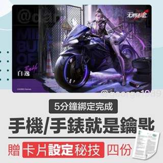 【上海交通卡 - 無期迷途 卡面】 iphone & apple watch 當 門禁卡 / 感應卡 / 手機手錶當鑰