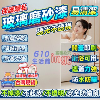 玻璃磨砂漆💡【6H出貨】水性玻璃漆 磨砂玻璃漆 透明玻璃漆 防窺玻璃漆 遮光玻璃漆 衛生間門窗玻璃漆 厠所門浴室玻璃漆