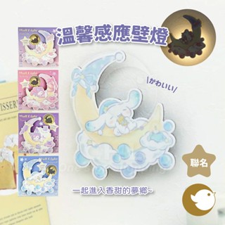 【CHL】Sanrio 溫馨感應壁燈 小夜燈 感應夜燈 可愛壁燈 睡眠 Hello Kitty 美樂蒂 酷洛米 大耳狗