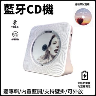 ✅臺灣公司 免運🔥藍芽音響 多功能CD/DVD播放機 cd player 支援MP3 隨身碟/藍芽/調頻 一年保固