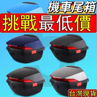 【當天寄店】41L 機車置物箱 機車後行李箱 防水 可放全盔 漢堡箱 機車後箱 機車尾箱 機車後置物箱 機車箱