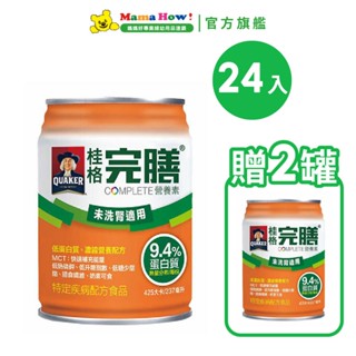 【桂格】完膳未洗腎配方-237ml/24罐+贈2罐 (箱購) 媽媽好婦幼用品連鎖