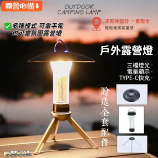 低價免運🔥【贈全套配件】露營燈塔燈 手電筒 露營燈 露營燈具 戶外燈 氛圍燈 LED多功能氛圍燈 應急手電筒 帳篷燈