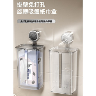 🍎臺灣出貨🍎 吸盤壁掛式紙巾盒 浴室衛生紙收納 廁紙盒廁所抽紙盒 免打孔手紙盒 抽取式 衛生紙 洗臉巾收納盒 壁掛抽紙盒