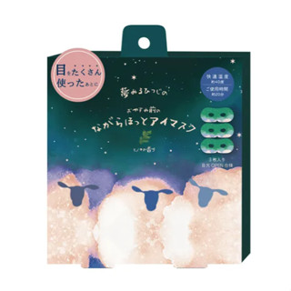 日本 好眠小羊熱敷蒸氣眼罩-檜木香(可睜眼款) 3st (JN653-643)