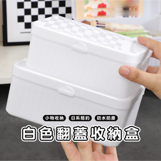 嘉義出貨發貨 DH049 白色翻蓋收納盒 桌面小物整理盒 小型收納箱 文具化妝品盒 PP塑膠盒 整理箱 桌面翻蓋收納盒