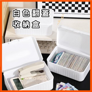 白色翻蓋收納盒 桌面小物整理盒 小型收納箱 文具化妝品盒 PP塑膠盒 整理箱 桌面翻蓋收納盒