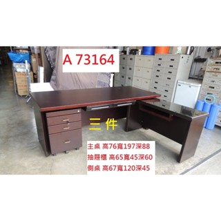 A73164 三件 董事長辦公桌 主管桌+抽屜櫃 ~ 辦公桌 董事長桌 主管桌 電腦桌 事務桌 業務桌 寫字桌 書桌 二