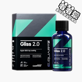 (看看蠟)CarPro GLISS 2.0 Kit(CarPro GLISS 2.0鍍膜)