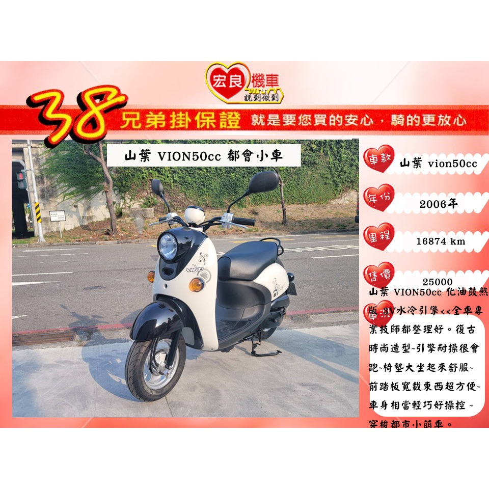 YAMAHA 山葉 VION50 水冷車 【高雄宏良二手機車大賣場】二手機車50 山葉50機車 光陽50