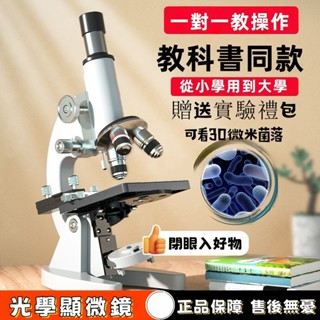 光學顯微鏡 🌟高畫質20萬倍學生顯微鏡 高畫質 生物 高中生 中考 學生版 專業級 兒童 便攜 可看細菌鏡子