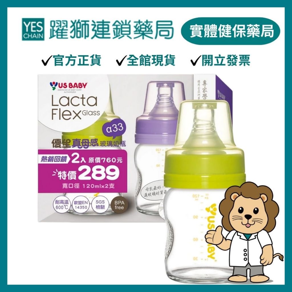 優生USBABY 真母感玻璃奶瓶(寬口) 120ml*2入【躍獅藥局】