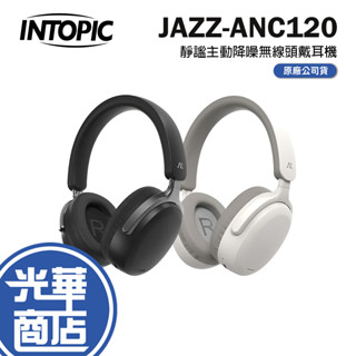 Intopic 廣鼎 JAZZ-ANC120 靜謐主動降噪無線頭戴耳機 無線耳機 ANC 降噪耳機 音樂耳機 光華