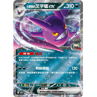 寶可夢 PTCG 火箭隊的叉字蝠ex RR