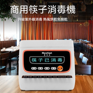 【Felsted菲仕德】筷子消毒機 商用全自動出筷機 220V臺式筷子消毒器 紫外線消毒 飯店食堂專用筷子機