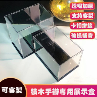 客製化 手辦展示盒 公仔展示盒 亞克力收納盒 透明展示箱 模型定製 亞克展示盒 積木高達模型收納櫃 防塵罩