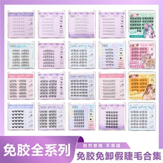 萌睫尚品免膠水自粘6排全家福假睫毛 懶人新手單簇免卸上鏡睫毛 免膠睫毛