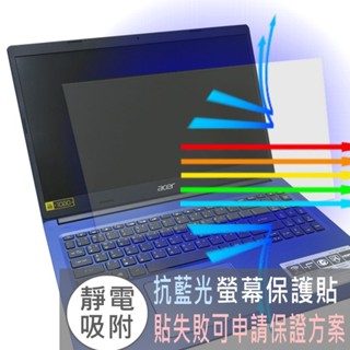 【Ezstick】ACER Aspire A315-55G 防藍光螢幕貼 抗藍光 (可選鏡面或霧面)