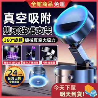 【今天買 明天到】真空車用支架 磁吸真空手機架 車載手機支架 車用手機架 真空吸附 磁吸吸盤 汽車手機支架 儀表板手機架