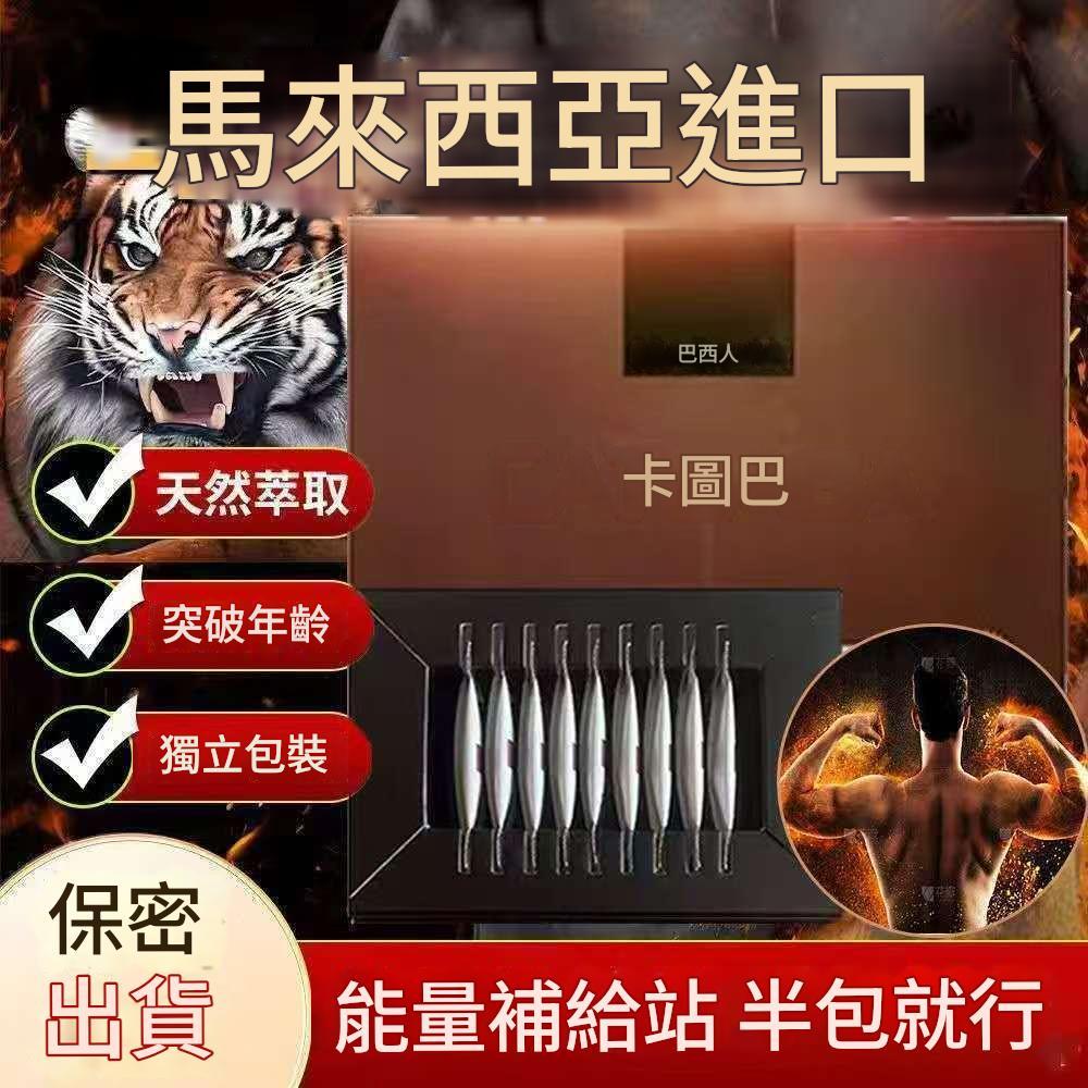 📣【最新效期】馬來西亞進口卡图巴catuaba男士女滋補阳肾康朵芭肽增睾酮素一盒9包
