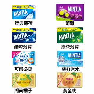 （特價出清）日本直送 朝日Asahi MINTIA 清涼薄荷糖 口含錠 涼糖 一盒50粒 7g 品質把關