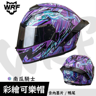 沃狼WRF 安全帽 全罩 WS202 南瓜騎士 可樂帽 汽水帽 鴨尾 雙鏡片 多層膜鏡片