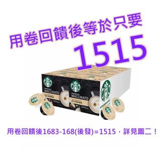 星巴克 拿鐵咖啡膠囊 72顆 適用NESCAFE Dolce Gusto機器#136552