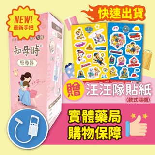 禾坊藥局❤️現貨每日出貨🚀知母時 吸鼻器(1入) 負壓真空吸鼻器 手壓式吸鼻器 知母時配件 吸鼻器配件 嬰兒 寶寶