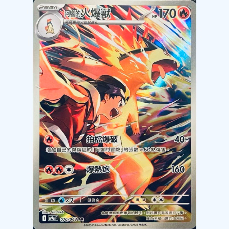 🌙木夕力神奇寶貝 火爆獸 AR 阿響的冒險 熱風競技場 PTCG 寶可夢集換式卡牌中文版