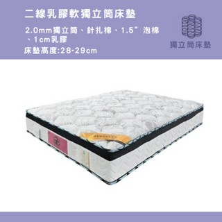 【大象傢俱】奧斯汀床墊 二線乳膠軟獨立筒 床墊 獨立筒 3.5尺單人加大床墊 5尺一般雙人床墊 6尺雙人加大床墊