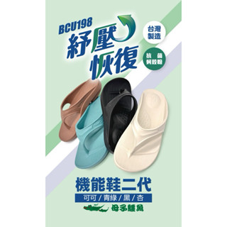 GS櫻桃美鞋 母子鱷魚🐊 紓壓恢復二代機能鞋(BCU198)-男女款 夾腳拖 防水 舒緩鞋