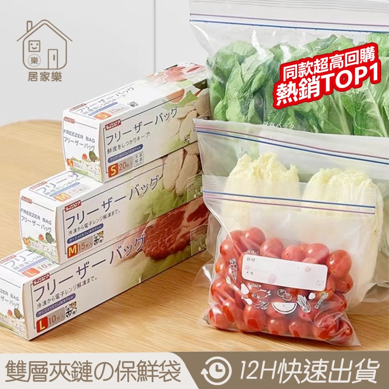 雙層保鮮夾鏈袋 密封保鮮袋 食物保鮮袋 分裝袋 蔬果分裝 收納袋 保鮮袋 密封袋 蔬果 食物夾鍊袋 厚夾鏈袋 😊居家樂😊