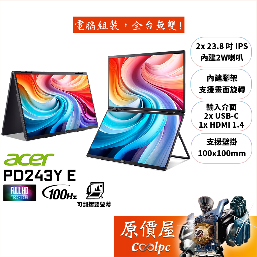 Acer宏碁 PD243Y E【23.8吋】可攜式雙螢幕/IPS/100Hz/原價屋【廠商直送】
