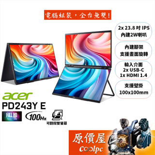 Acer宏碁 PD243Y E【23.8吋】可攜式雙螢幕/IPS/100Hz/原價屋【廠商直送】