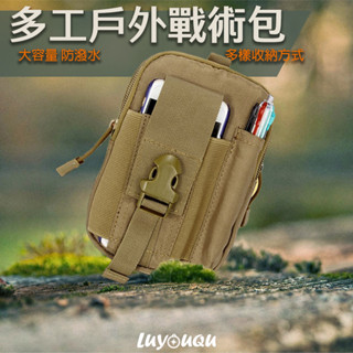 多工戶外戰術包 多功能戶外戰術包 戰術收納包 MOLLE系統收納包 戰術腰包 戰術掛包 戶外多功能收納包 大容量收納包