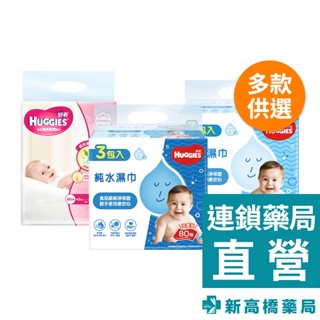 HUGGIES 好奇 純水嬰兒濕巾3入超值包 厚型 80抽x3入／一般 100抽x3入／綠茶 80抽x3入【新高橋藥局】