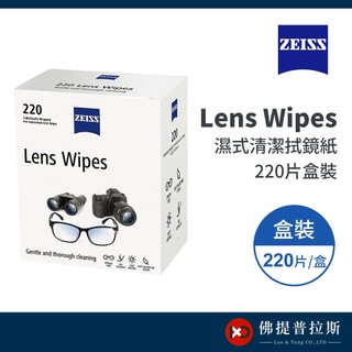 ZEISS 蔡司 Lens Wipes 濕式拭鏡紙220片/盒 (眼鏡擦拭 鏡頭擦拭) 台灣製【Forty Plus】