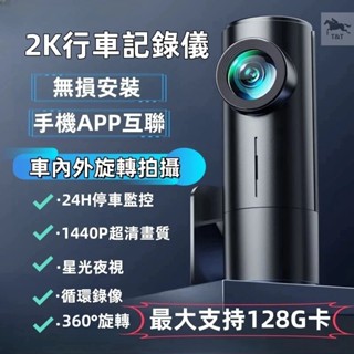超高清行車記錄儀 行車記錄器 夜視360度全景免安裝 無線手機互聯 高畫質APP互聯 170°超廣角 自動循環錄像