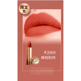 絕對完美唇膏-絲絨霧感 2025情人節限定280