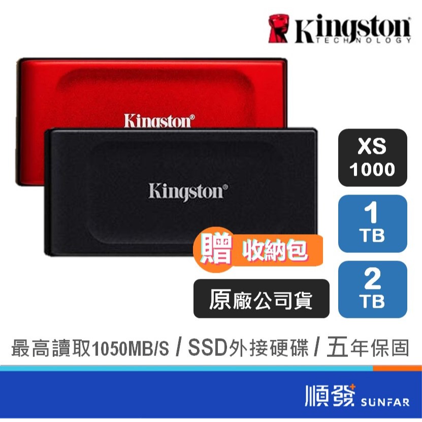 出清｜Kingston 金士頓 XS1000 1TB Type-C SSD固態硬碟 行動硬碟 外接硬碟 隨身硬碟 5年保