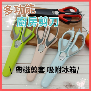 【臺灣現貨👍18H】不鏽鋼廚房剪刀 不銹鋼剪刀 多功能剪刀 料理剪刀 食物剪刀 家用剪刀 廚房剪刀 不鏽鋼強力剪刀