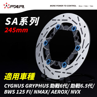 FAR SA系列 客製化浮動碟盤245mm 適用6代戰/勁戰6.5代/BWS125 FI/NMAX/AEROX