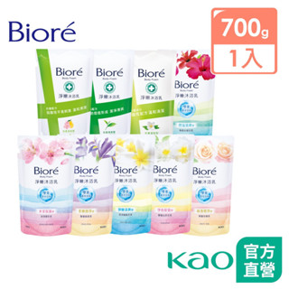【Bioré】淨嫩沐浴乳 補充包700g (9款任選)│花王旗艦館