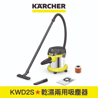 【Karcher德國凱馳】15L多功能乾濕兩用吸塵器 (KWD2S)