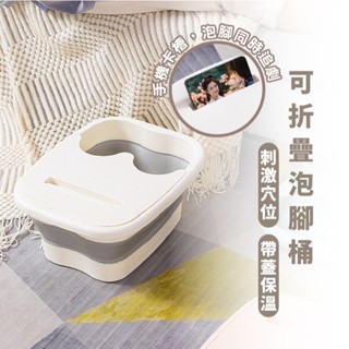 嘉義出貨 {臺灣收納王} 泡腳桶 洗腳桶 足浴盆 1按摩洗腳盆 摺疊泡腳桶 家用折疊泡腳桶 收縮足浴桶 泡腳盆