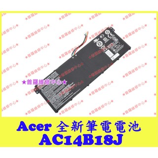 ★普羅維修中心★Acer 全新電池 AC14B18J MS2392 MS2393 ES1-111 ES1-331