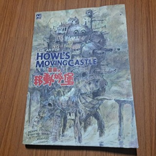 宮崎駿 霍爾的移動城堡 官方設定集 畫冊 臺版東販出版 二手書
