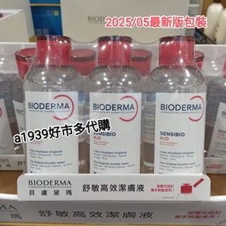 現貨24H出貨•costco好市多代購BIODERMA貝膚黛瑪保濕水潤/舒敏高效潔膚液850ml 貝德瑪卸妝水卸妝液